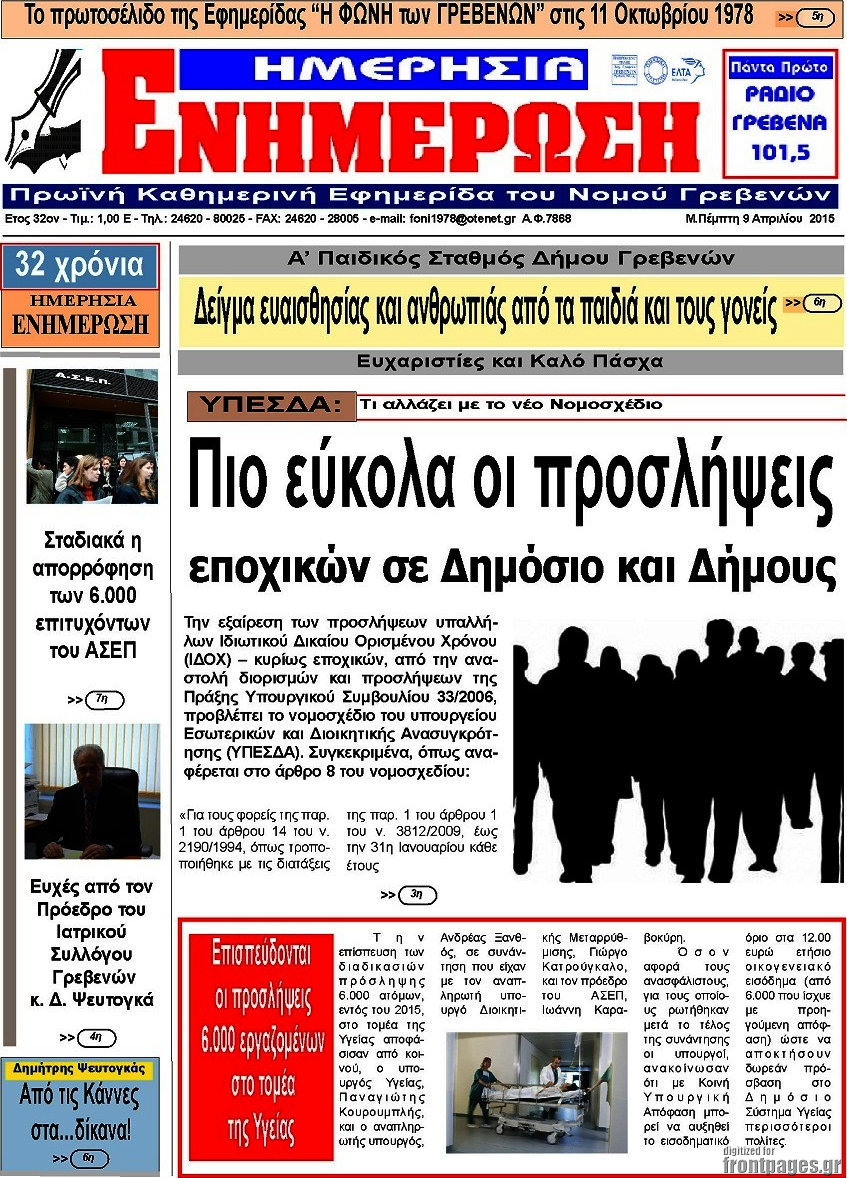 Ενημέρωση