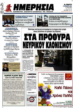 Πρωτοσέλιδο Ημερησία