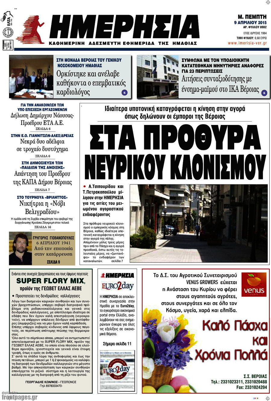 Ημερησία