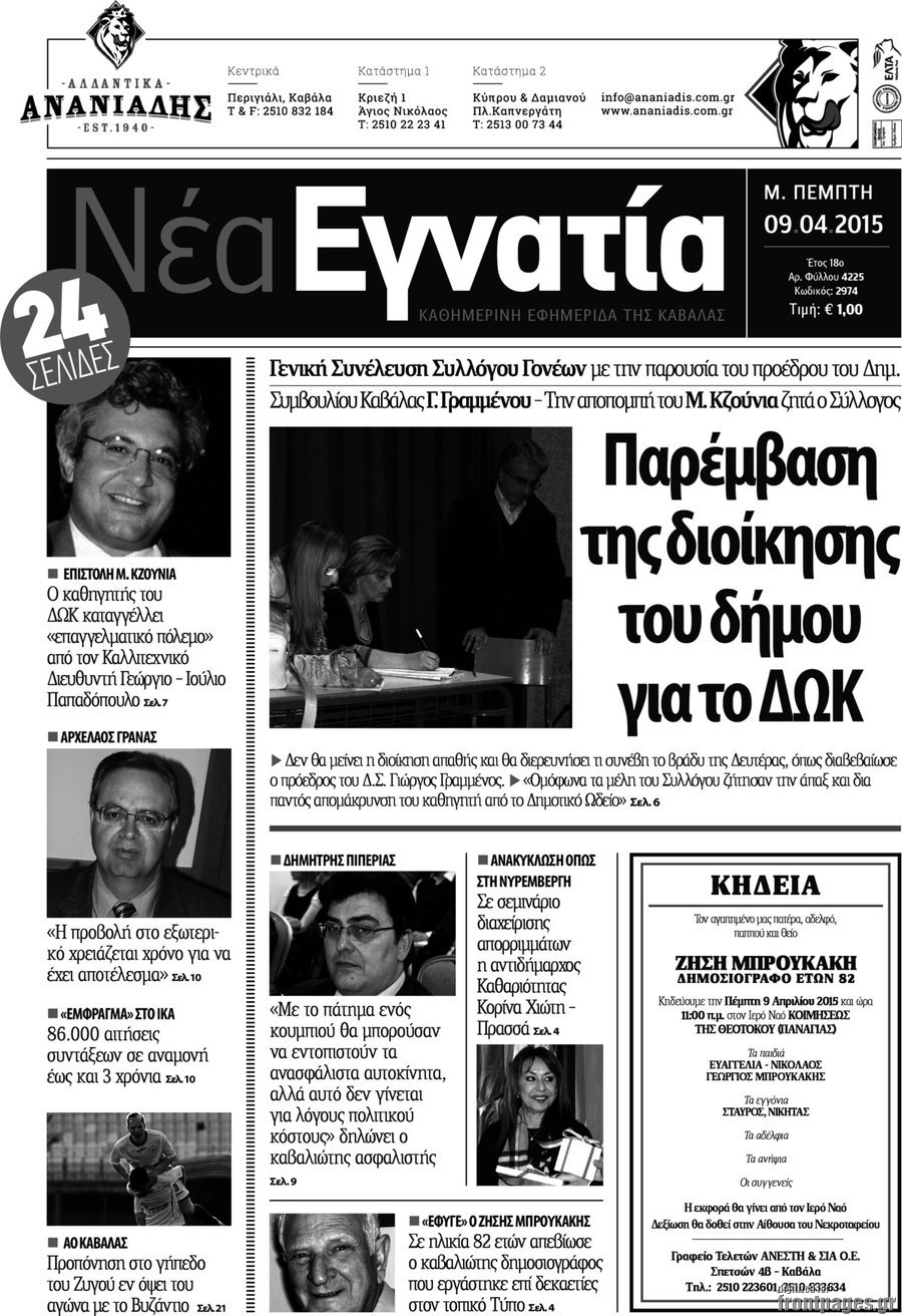 Νέα Εγνατία