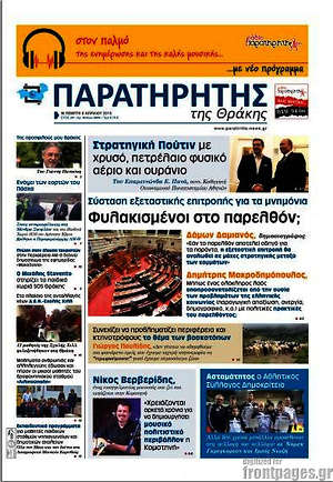 Πρωτοσέλιδο Παρατηρητής