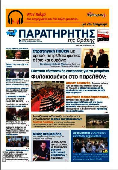 Παρατηρητής