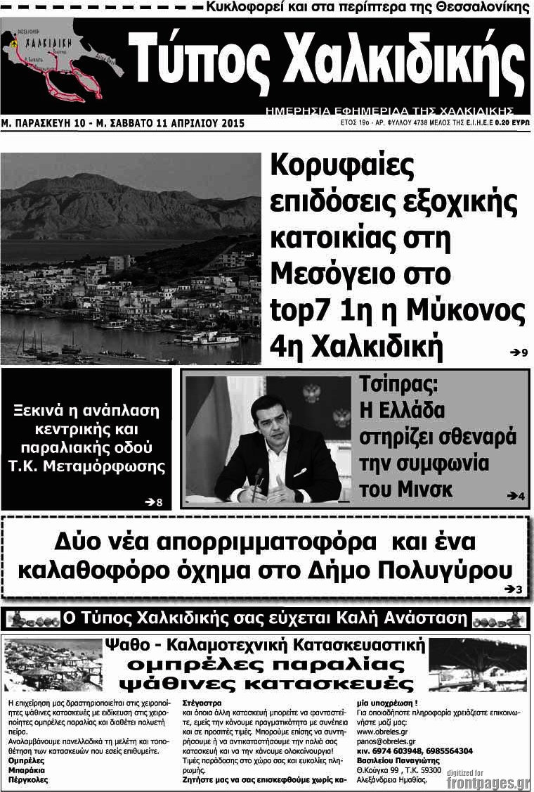 Τύπος Χαλκιδικής