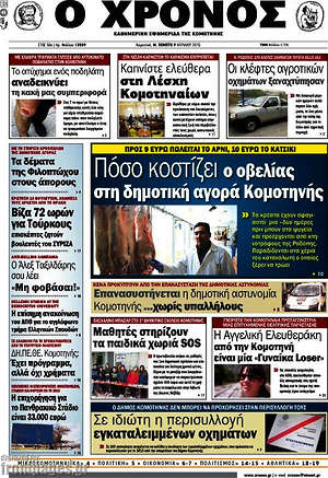 Πρωτοσέλιδο Χρόνος