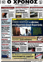 /Χρόνος
