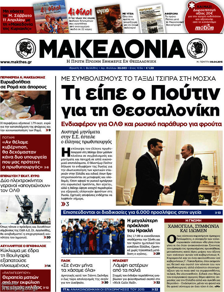 Μακεδονία