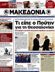 /Μακεδονία