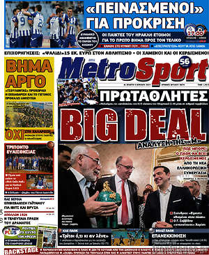 Πρωτοσέλιδο εφημερίδας MetroSport - protoselida