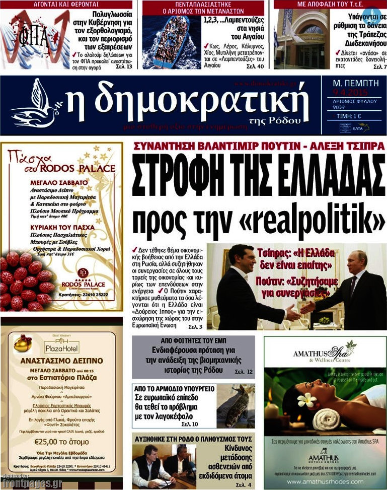 Δημοκρατική Ρόδου