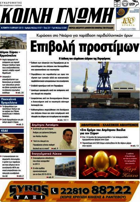 Κοινή Γνώμη