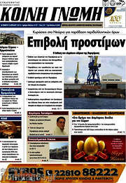 /Κοινή Γνώμη