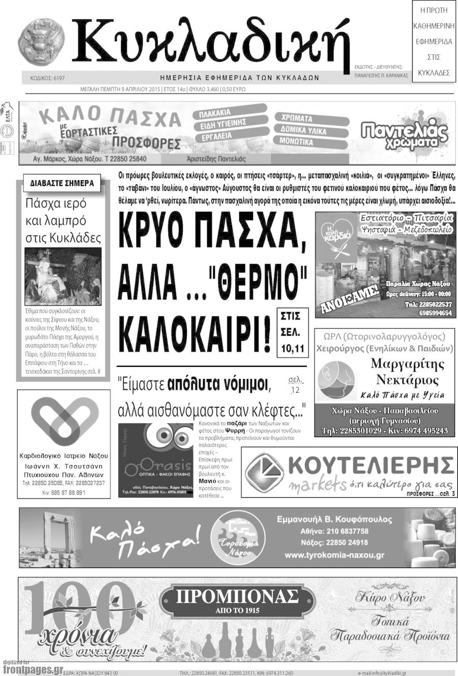 Κυκλαδική