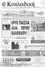 /Κυκλαδική