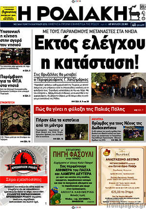 Πρωτοσέλιδο Η Ροδιακή
