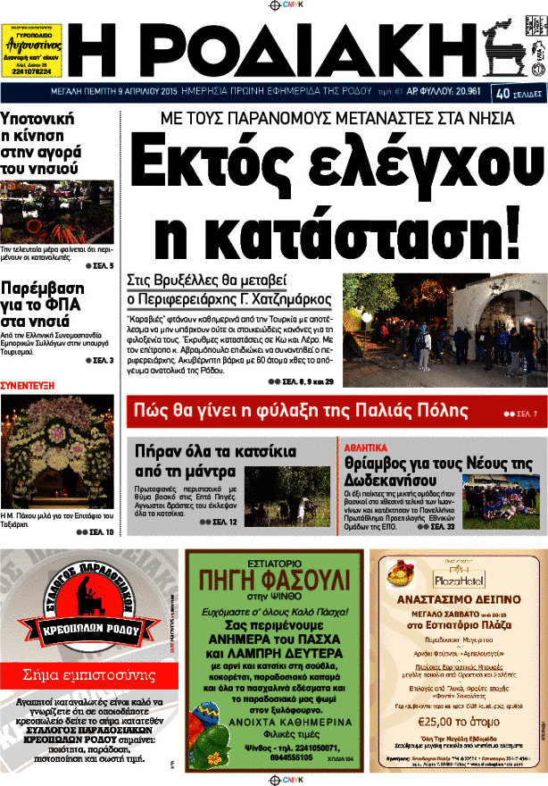 Η Ροδιακή