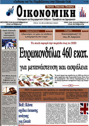 Πρωτοσέλιδο Οικονομική