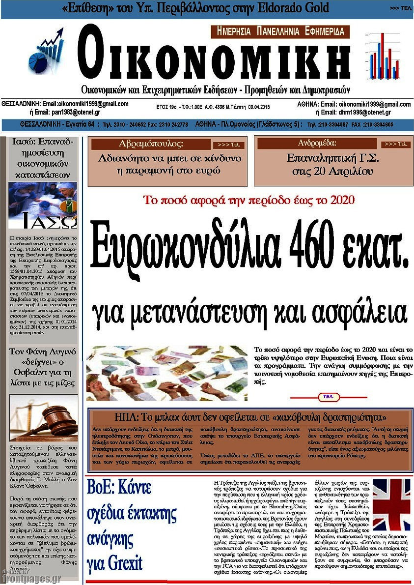 Οικονομική