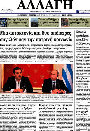 Πρωτοσέλιδο Αλλαγή