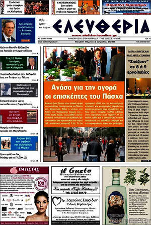 Πρωτοσέλιδο Ελευθερία