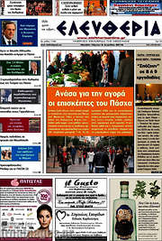 /Ελευθερία