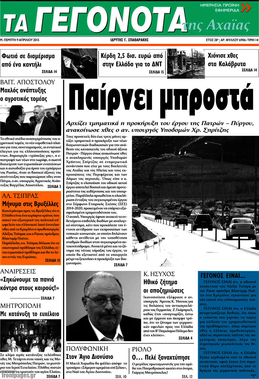 Γεγονότα της Αχαΐας
