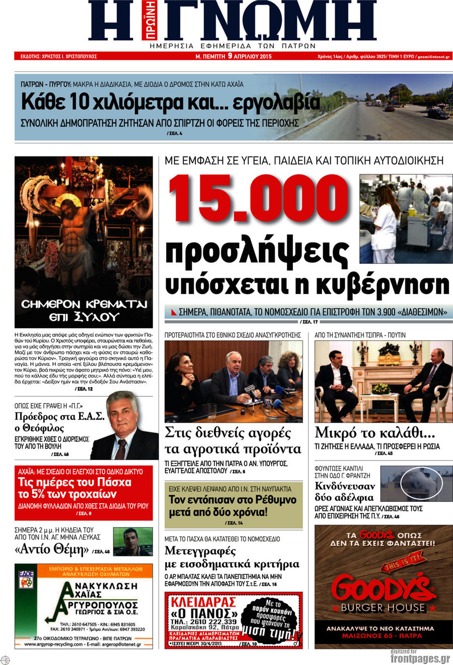 Η Γνώμη