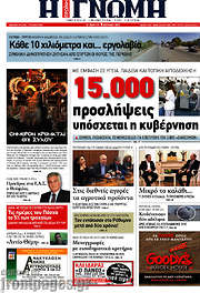 /Η Γνώμη