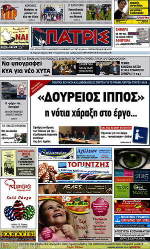 Πρωτοσέλιδο Πατρίς
