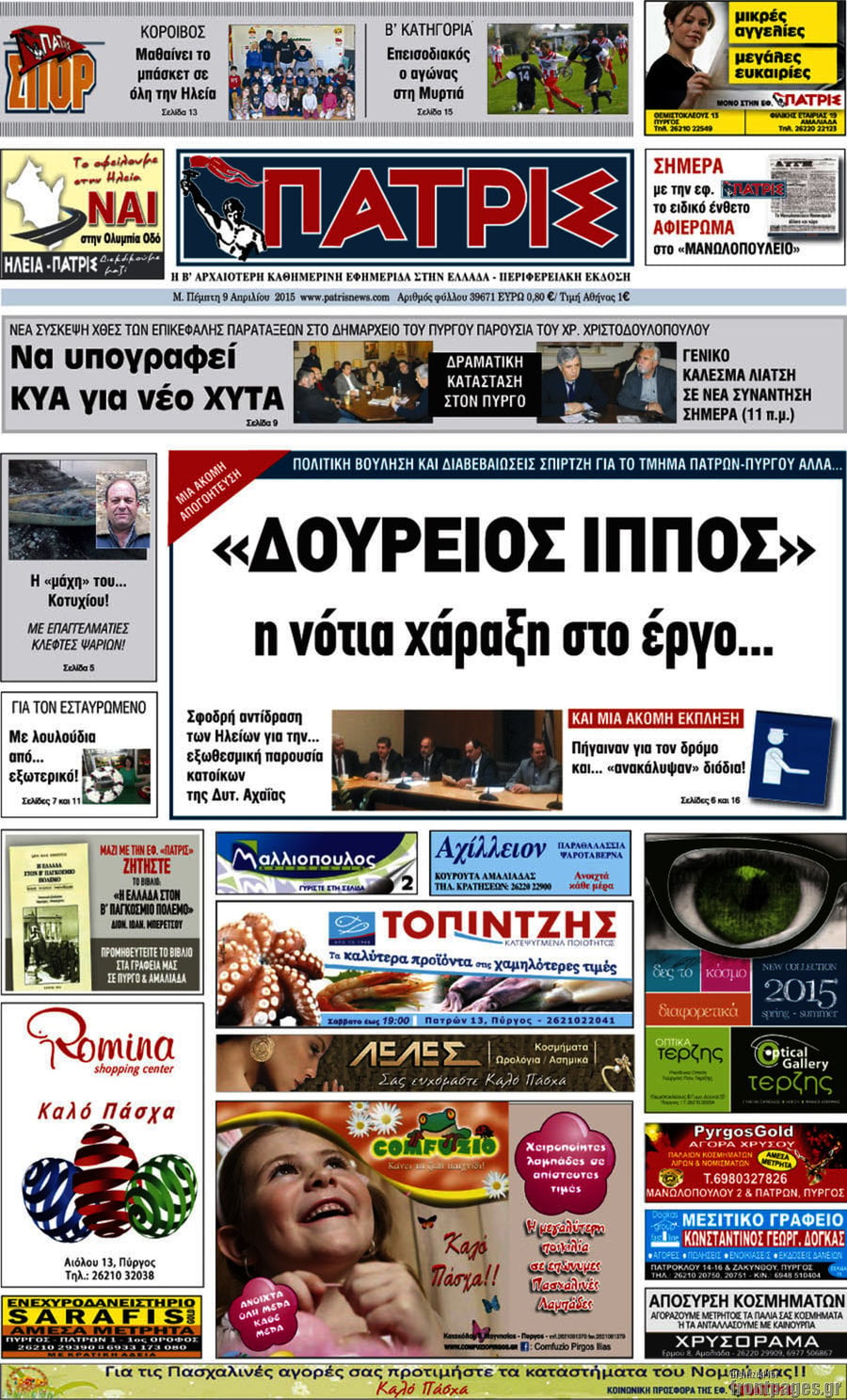 Πατρίς