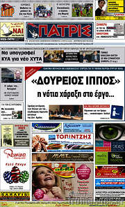 /Πατρίς