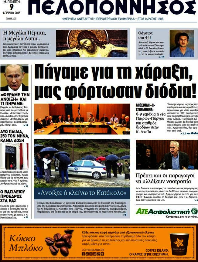 Πελοπόννησος