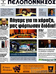 /Πελοπόννησος