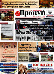 /Πρωινή Ηλείας