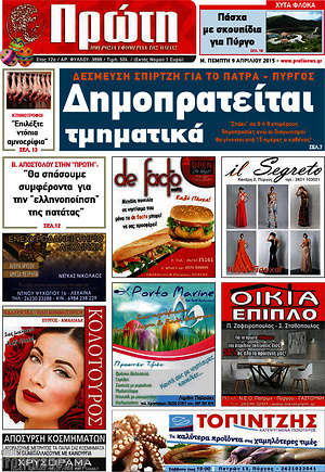Πρωτοσέλιδο Πρώτη