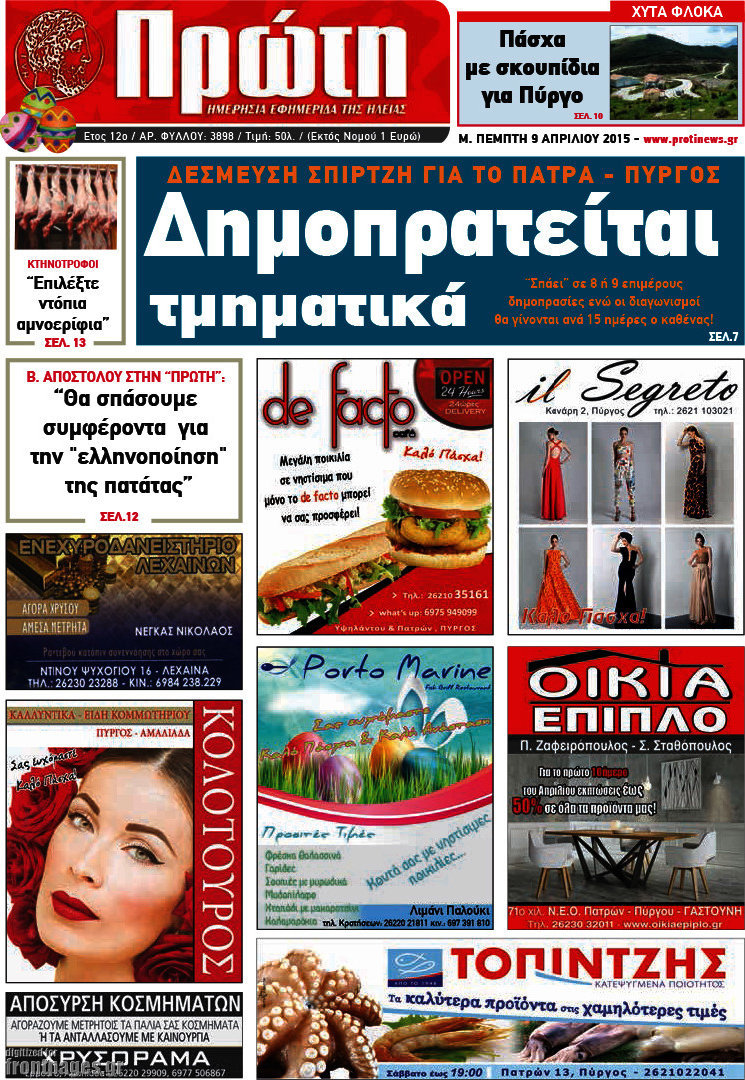 Πρώτη