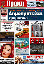 /Πρώτη