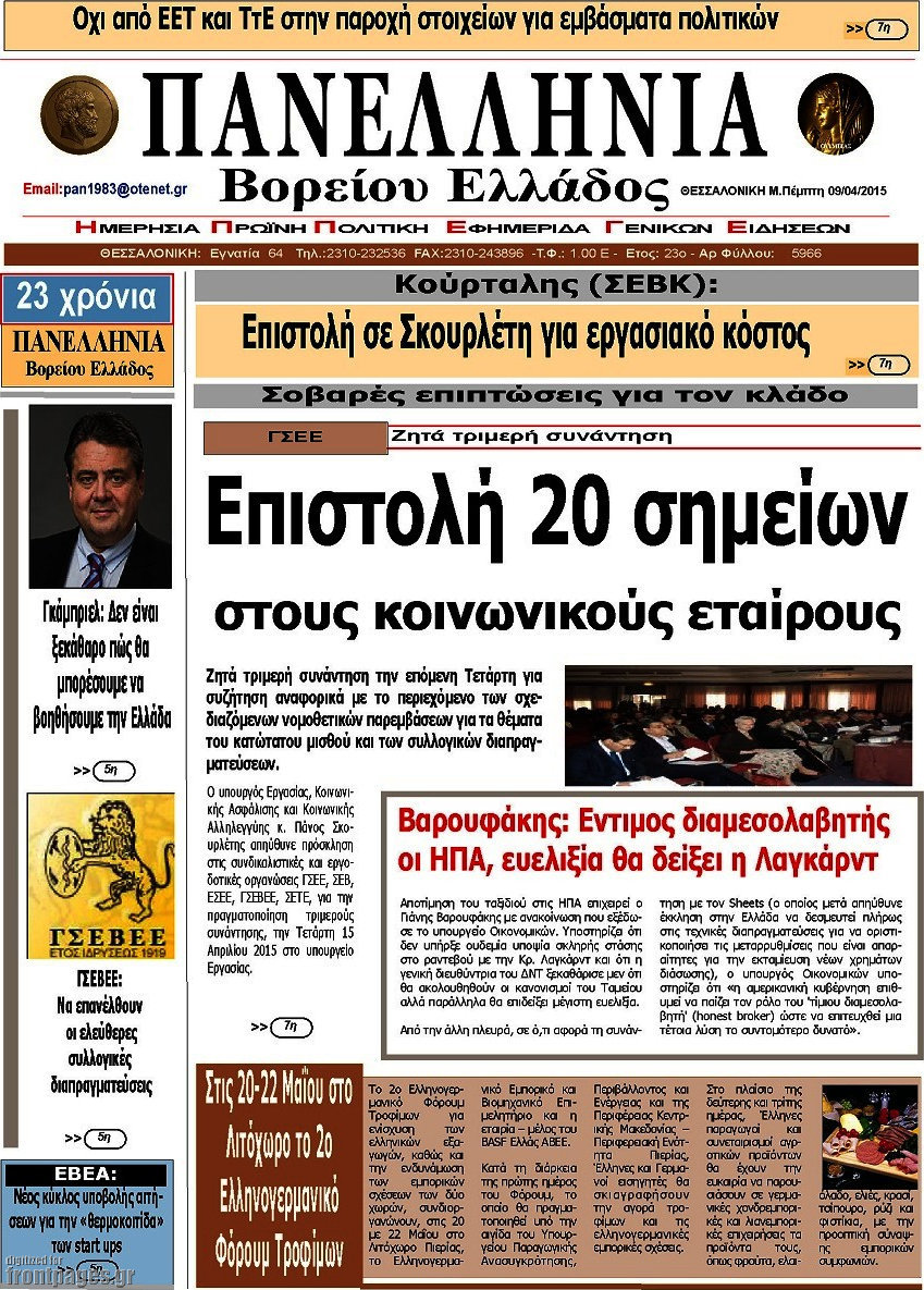 Πανελλήνια Β. Ελλάδος