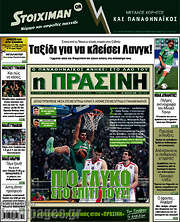 /Η Πράσινη