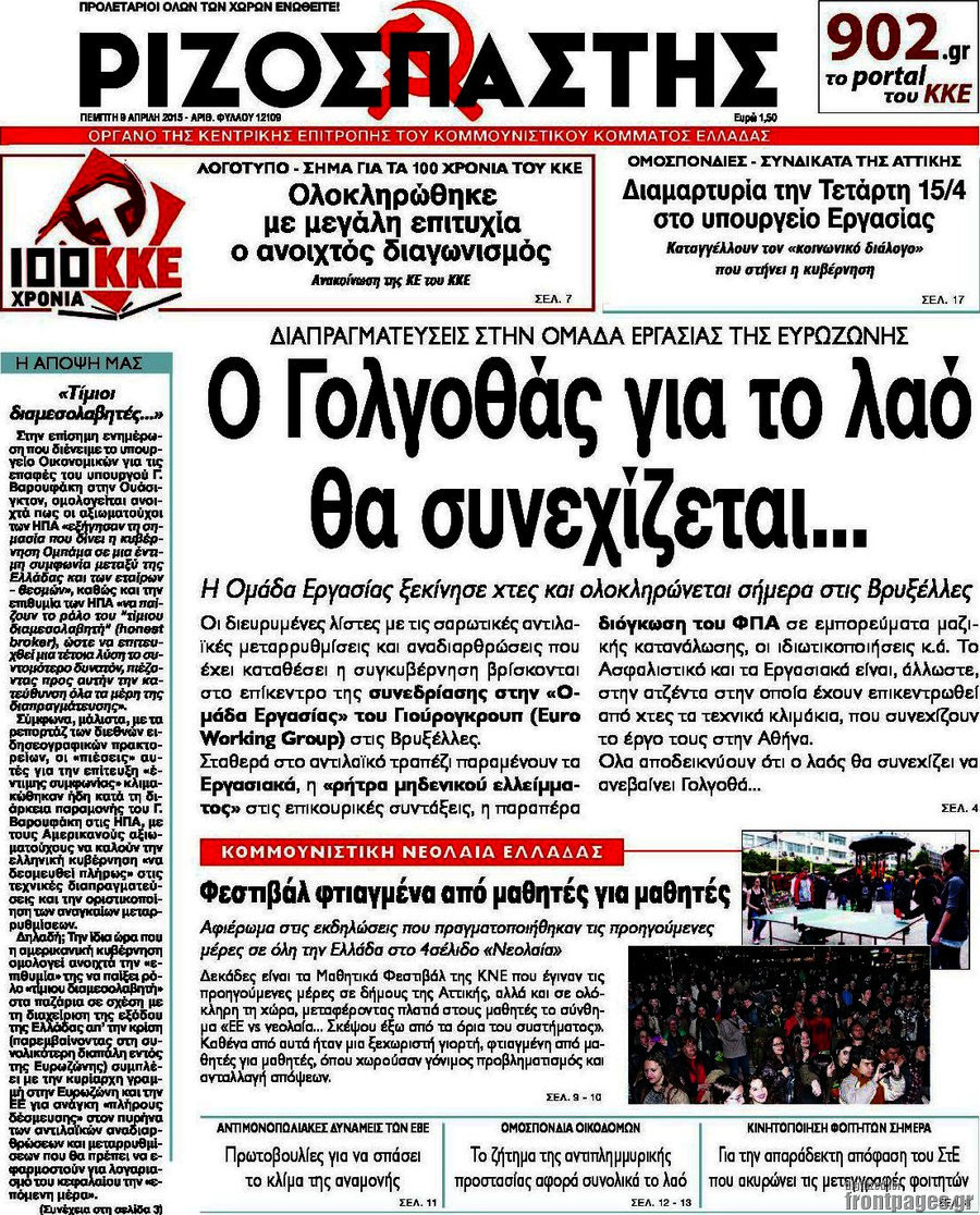 Ριζοσπάστης