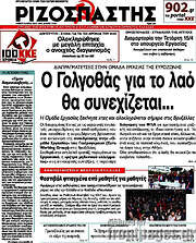 /Ριζοσπάστης
