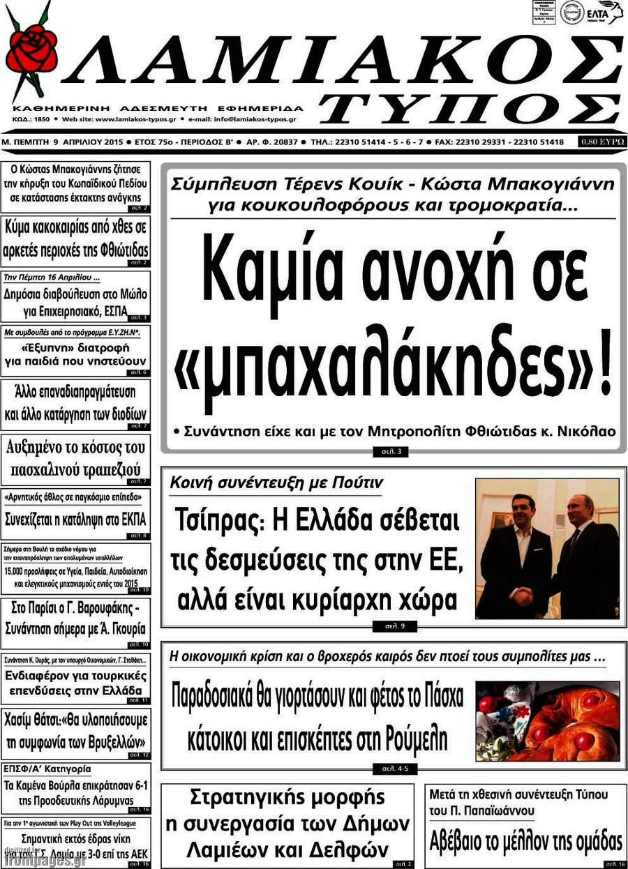 Λαμιακός Τύπος