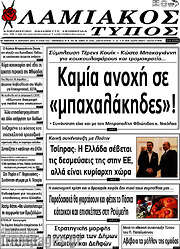 /Λαμιακός Τύπος