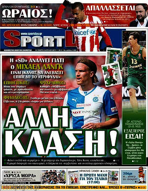 Πρωτοσέλιδο εφημερίδας Sport Day - protoselida