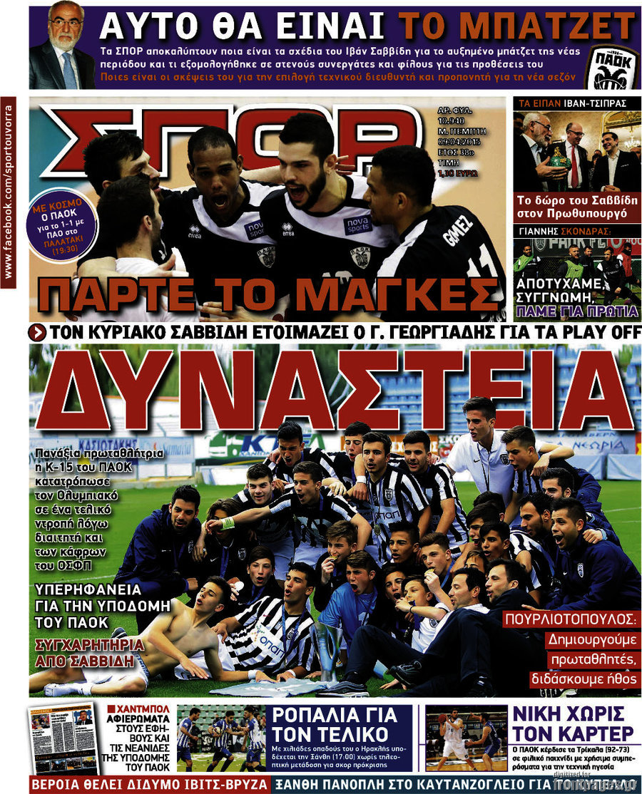 Σπορ του Βορρά