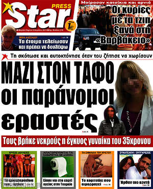 Πρωτοσέλιδο εφημερίδας Star press - protoselida