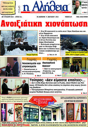 Πρωτοσέλιδο Η Αλήθεια