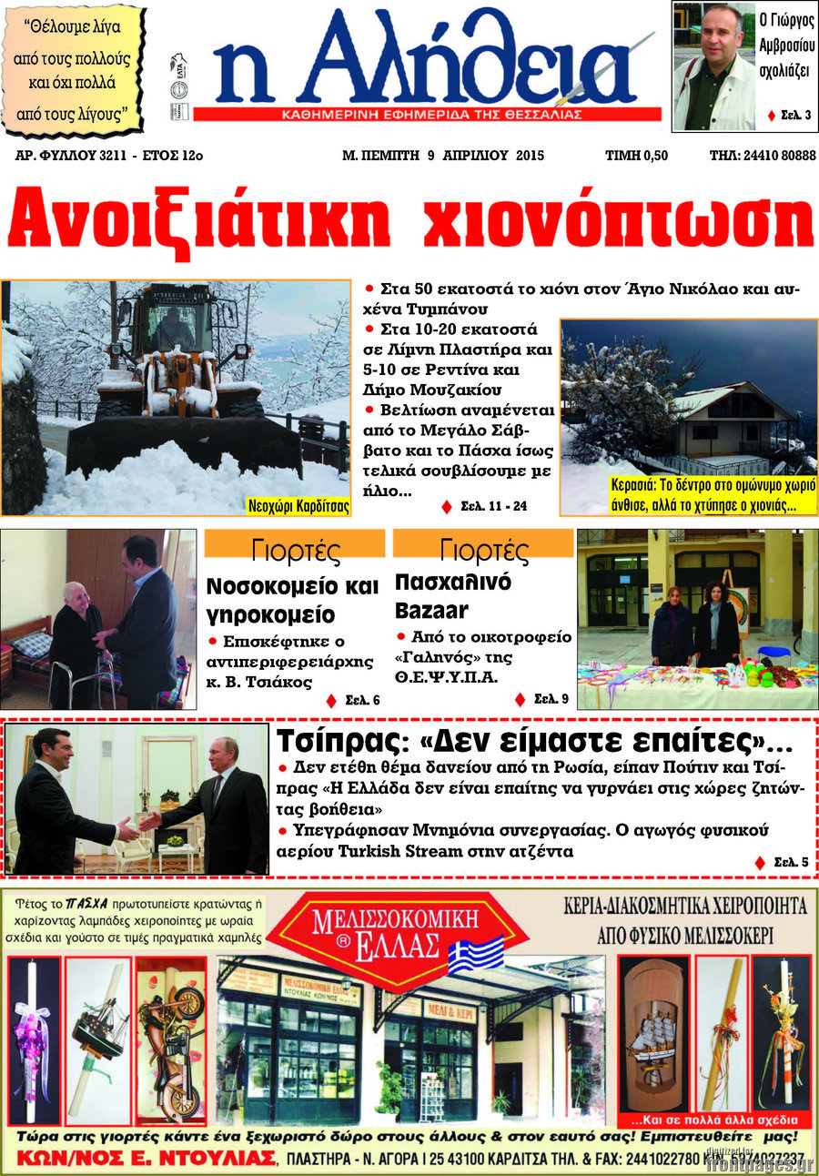 Η Αλήθεια