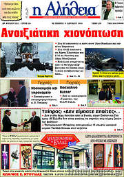 /Η Αλήθεια