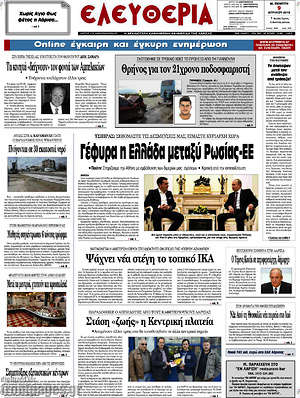 Πρωτοσέλιδο Ελευθερία