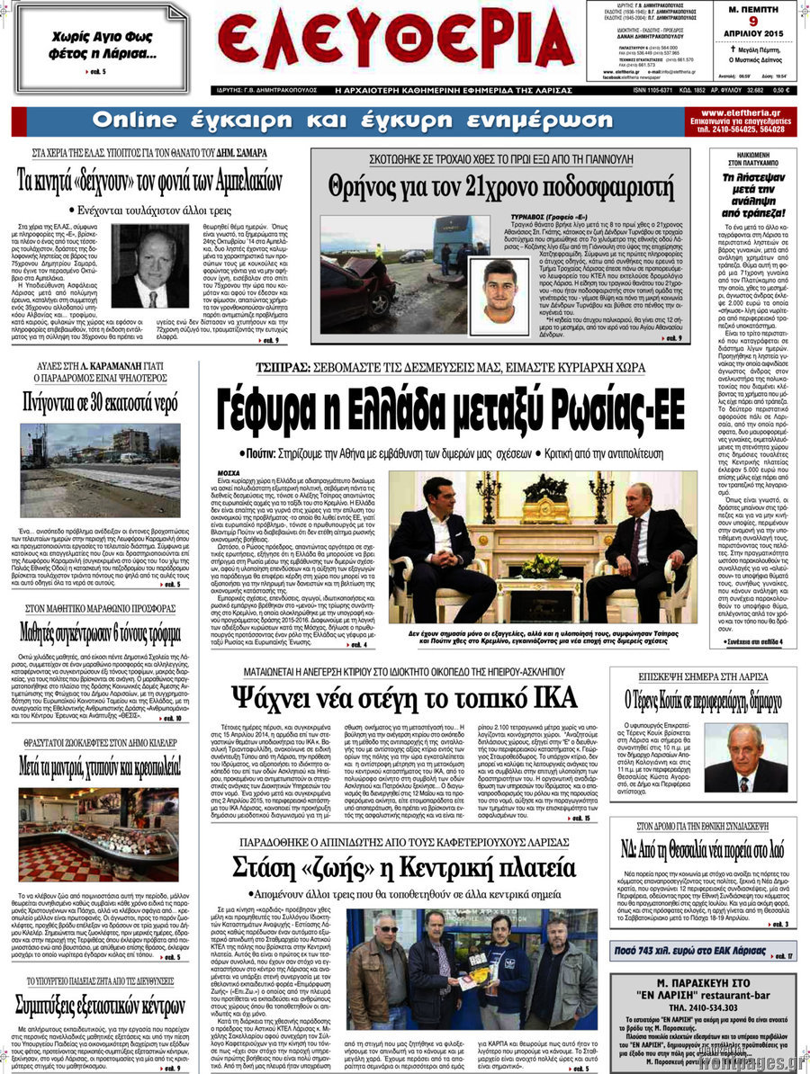 Ελευθερία